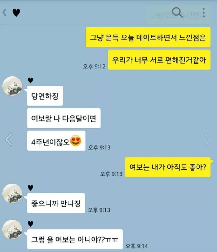 내가 아직도 좋아? | 인스티즈