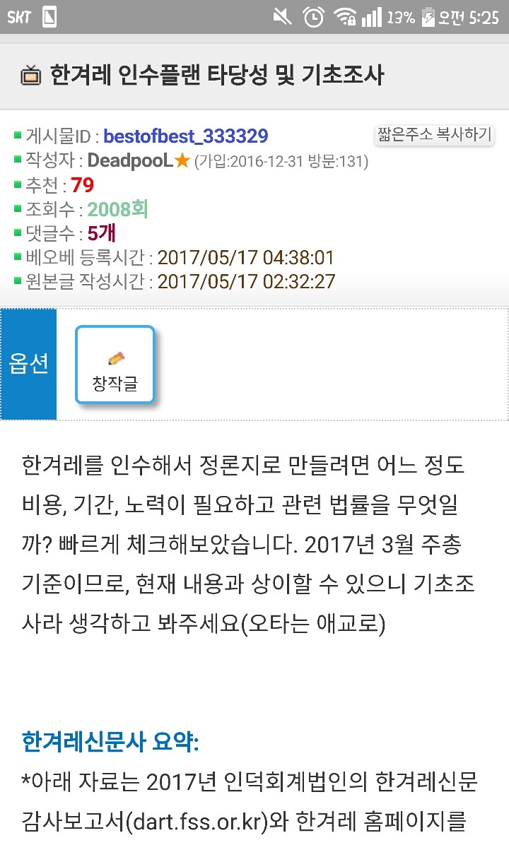 한겨레 인수플랜 타당성 및 기초조사 | 인스티즈