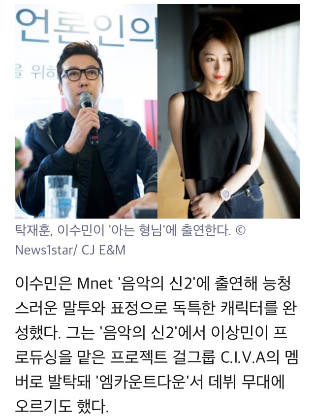 탁재훈 C.I.V.A 이수민 아는형님 출연! | 인스티즈