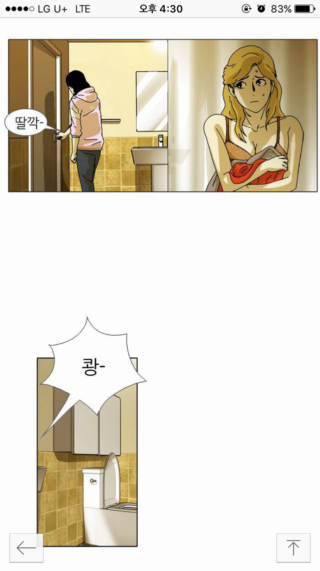 네이버 웹툰 역대급 스릴 넘치는 상황 | 인스티즈