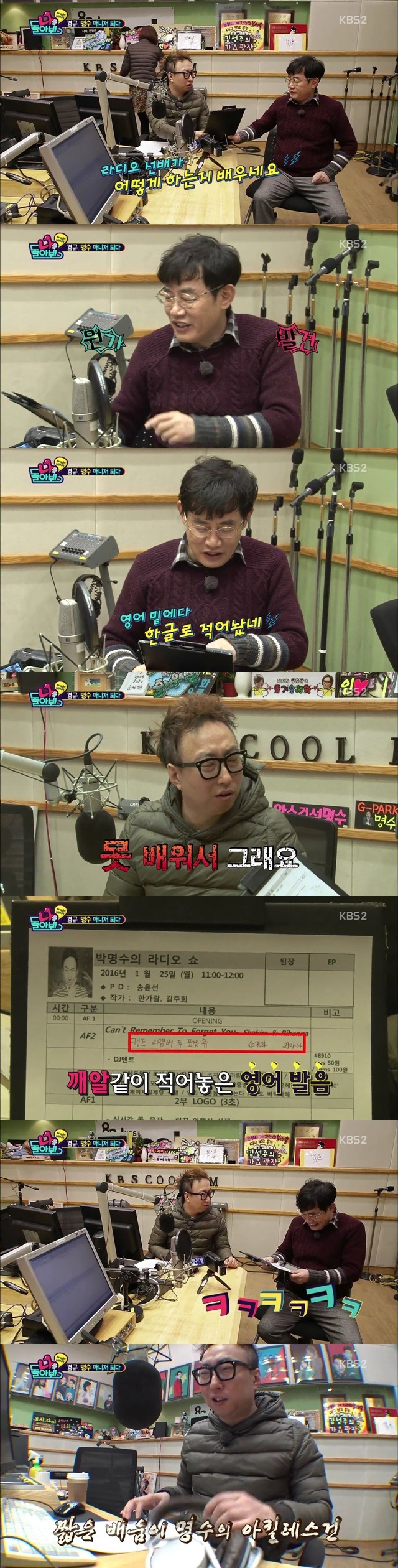 깨알 웃음주는 디제이 박명수 라디오 대본 jpg | 인스티즈