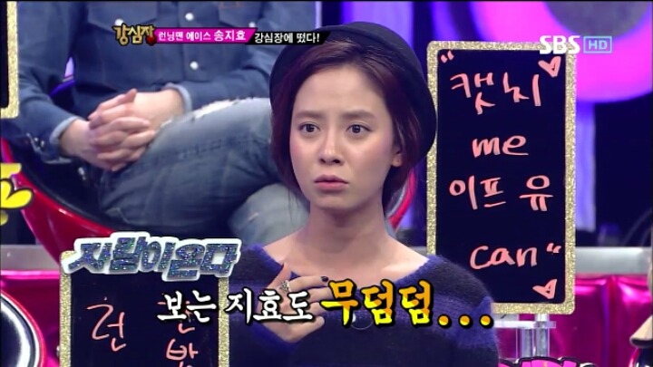 [강심장] 송지효가 런닝맨을 하면서 얻은 점.jpg | 인스티즈
