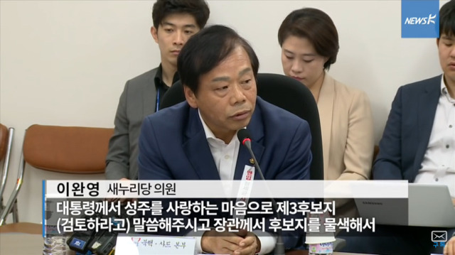 사드반대 주민들을 종북좌파라고 규정하는 성주 이완영 의원 | 인스티즈