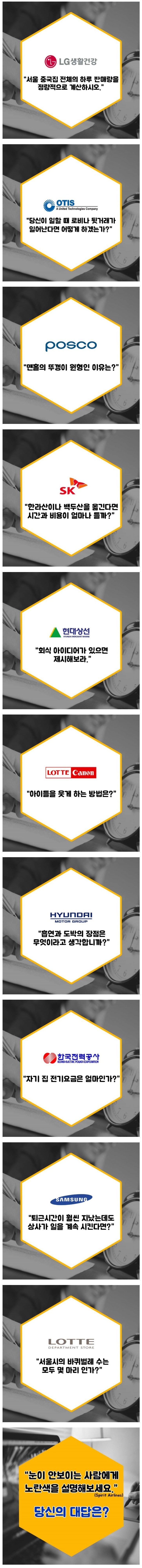 대기업 면접 질문.jpg | 인스티즈