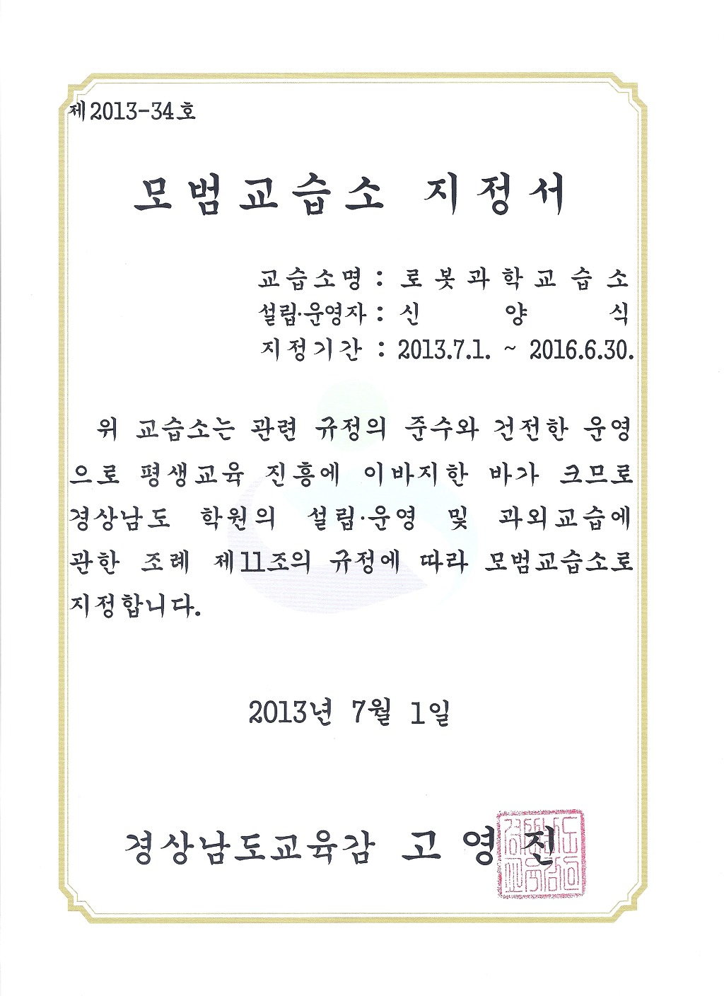 로봇과학교습소 이미지