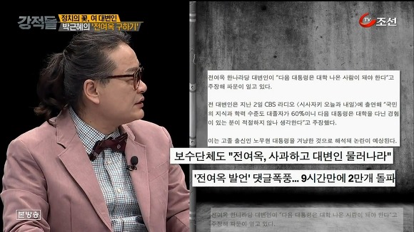한나라당 대변인 시절 전여옥.jpg | 인스티즈