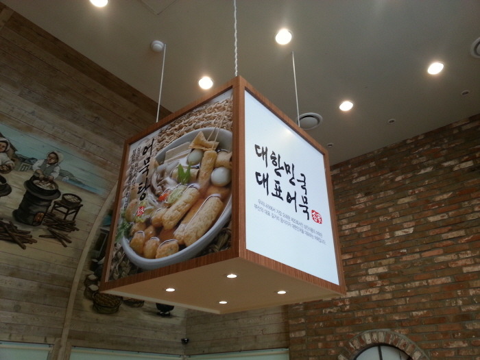 어묵공장 이미지