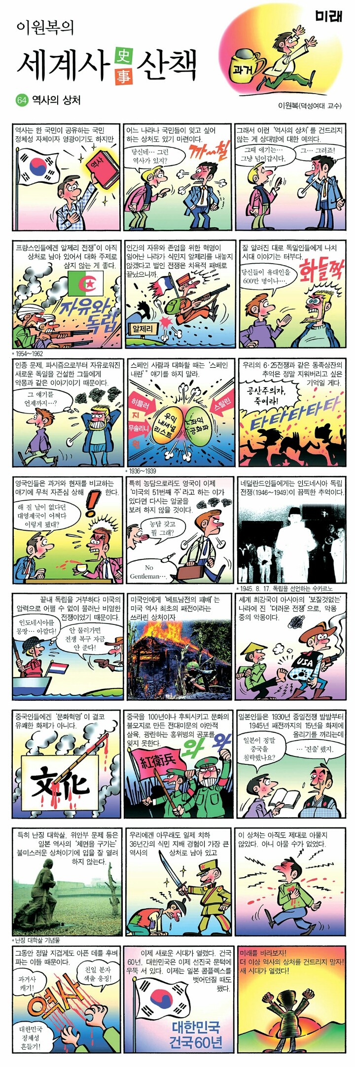 이원복의 실체 (부제: 먼나라 이웃나라를 읽지 말아야 할 이유) | 인스티즈