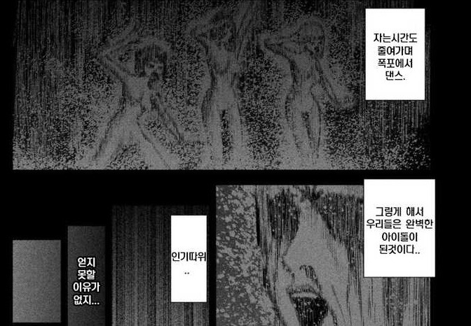 아이돌 하는 만화 | 인스티즈