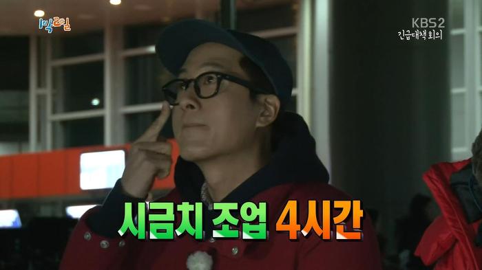 [1박2일] 기상악화로 촬영일정이 취소될 위기인 심각한 상황에 멤버들 반응.jpg | 인스티즈