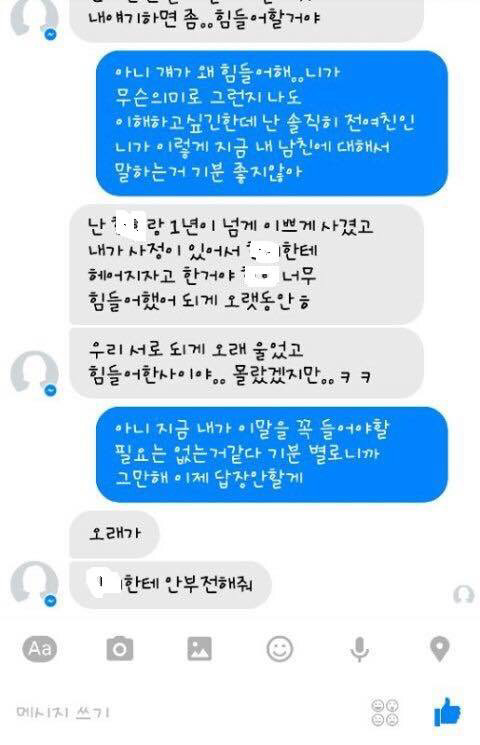 남친 전 여친이 페메로 이러는데 | 인스티즈