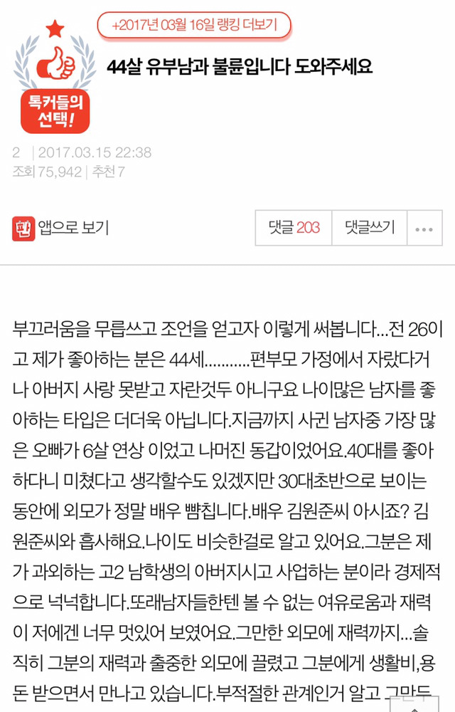 44살 유부남과 불륜입니다 도와주세요 | 인스티즈