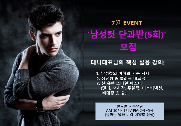 남성컷전문 이미지