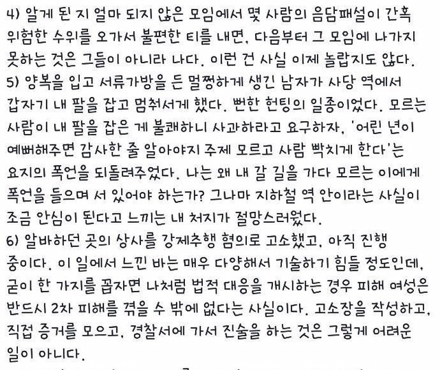 페이스북을 뜨겁게 달군 한 서울대생의 회고록 (혐오주의) | 인스티즈