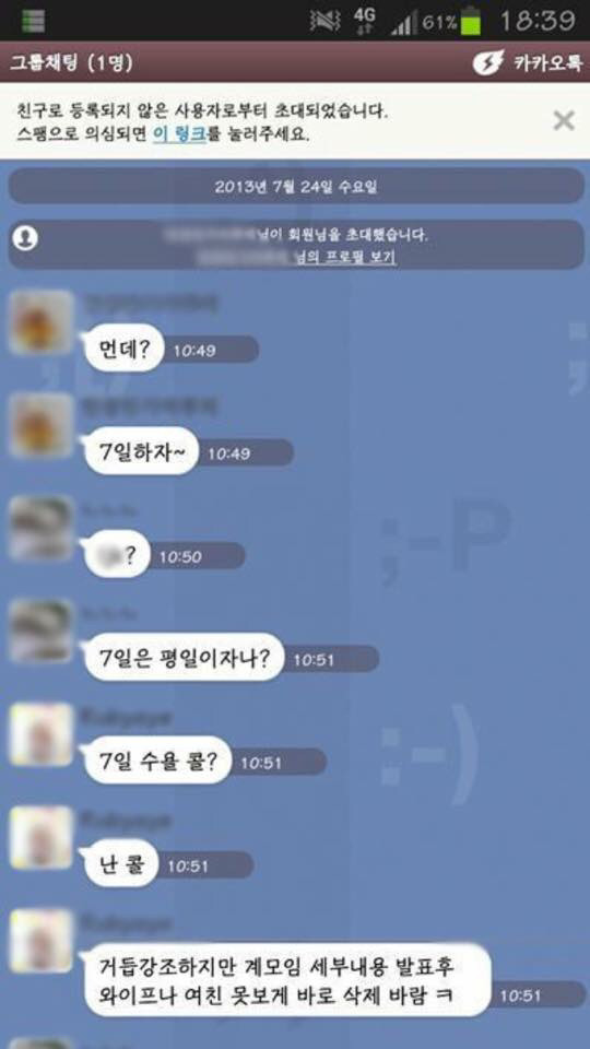 유부남들의 카톡방.jpg | 인스티즈