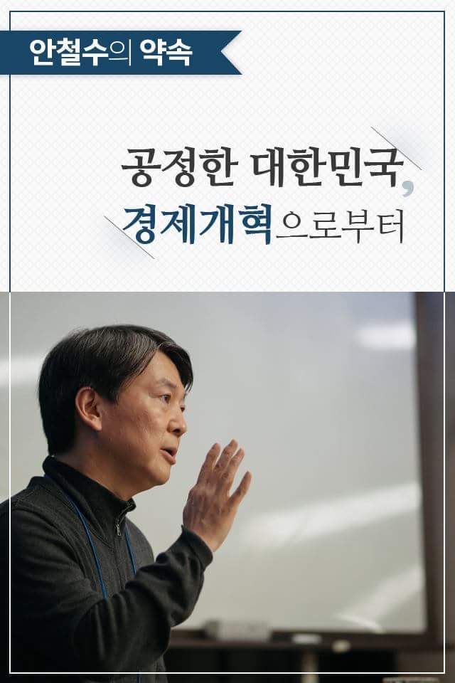 안철수 페이스북 | 인스티즈