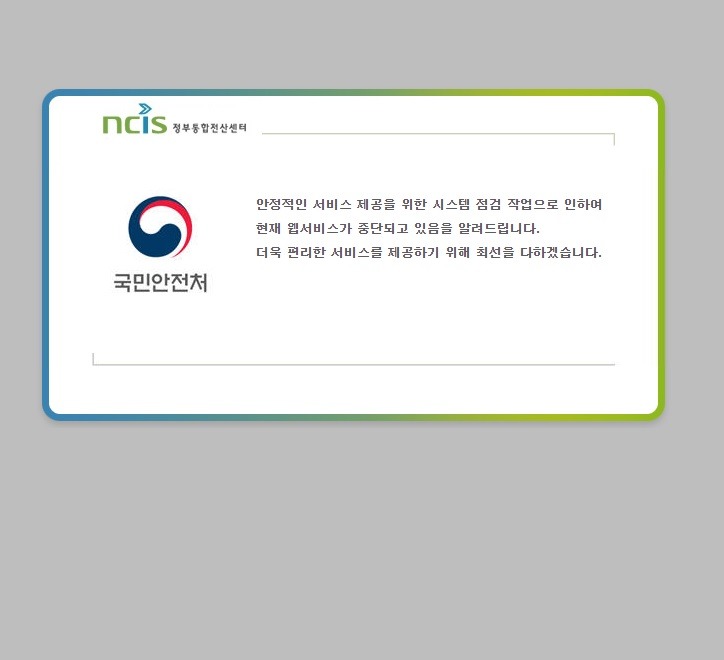 국민안전처가 답답한 문재인 | 인스티즈