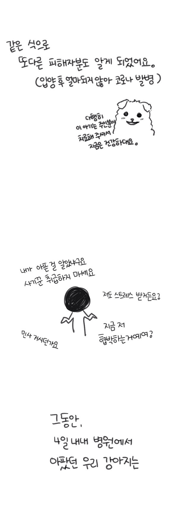 반려견 분양 사기 - 대새녀 작가 여은님이 제보 받는중 | 인스티즈