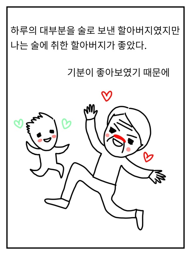 할아버지의 소주사랑 jpg | 인스티즈