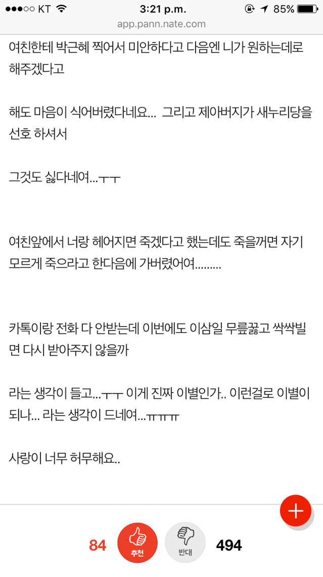 박근혜 찍었다고 헤어지재요 | 인스티즈