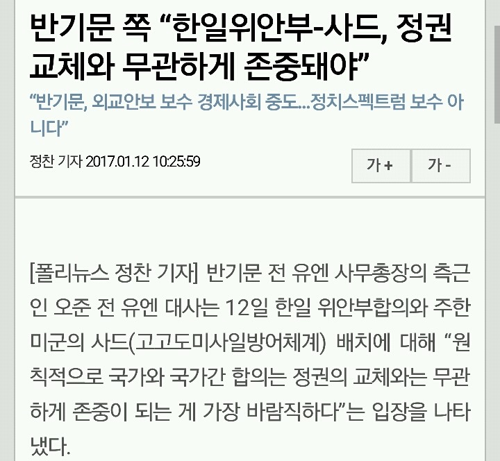 여전히 위안부 협상 지지하는 반기문 | 인스티즈