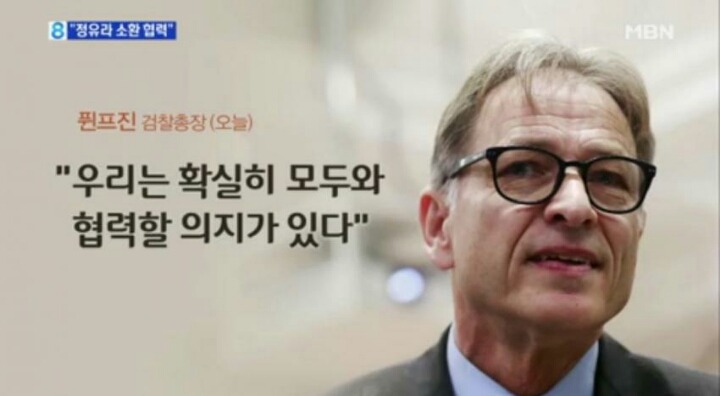 오늘 독일 검찰총장 한국 방문ㄷㄷㄷㄷ | 인스티즈