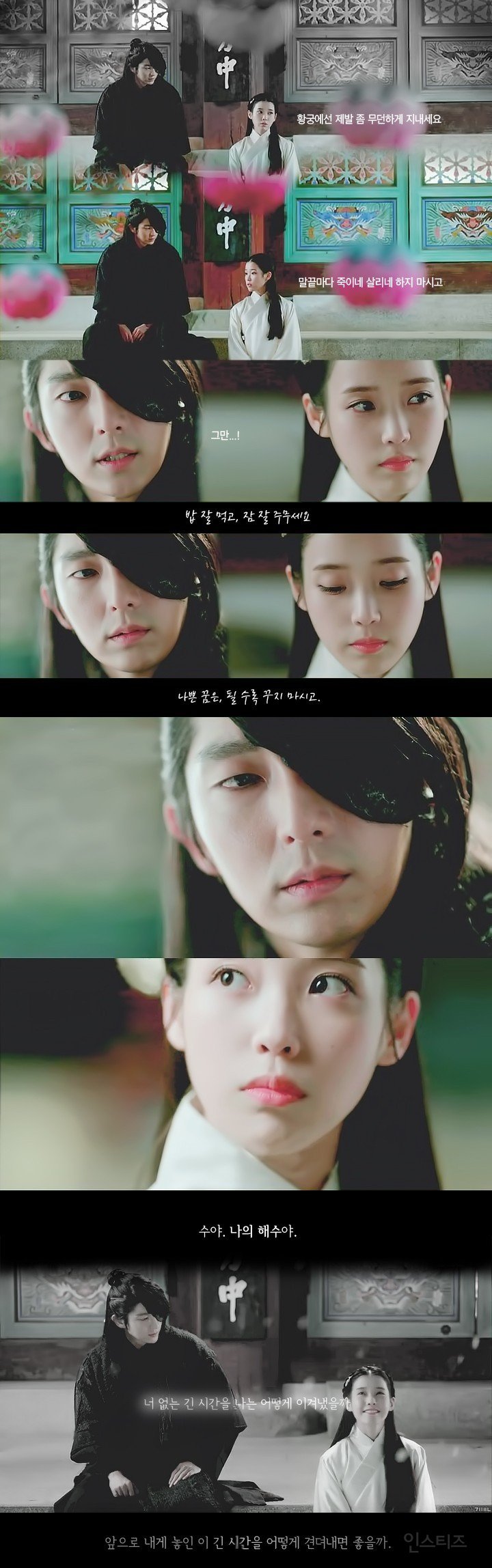 [달의연인] 이준기가 말하는 왕소에게 해수의 존재.ㅅㅍ | 인스티즈