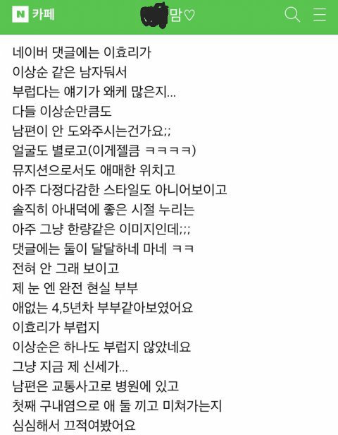 이효리 이상순 부부에 대한 어느 맘카페 일부 반응.jpg | 인스티즈
