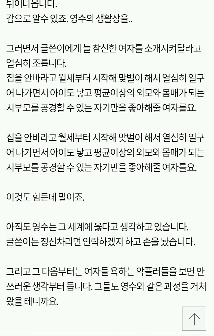 여자를 욕하는 남자가 되어가는 과정 | 인스티즈