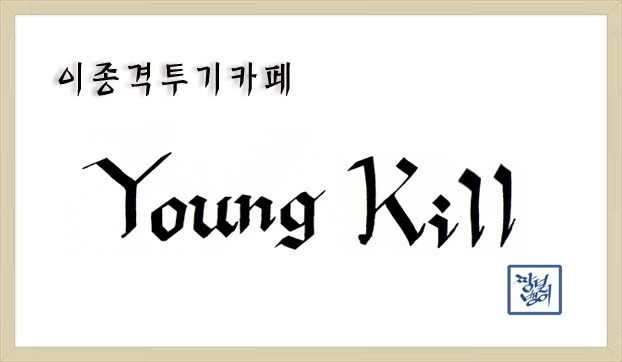 동네 세탁소에 걸려있는 걸그룹 의상.jpg | 인스티즈