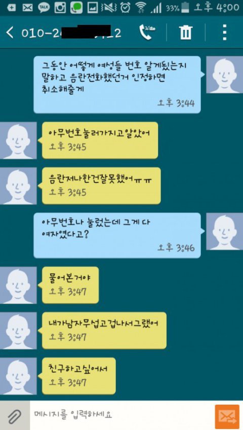 여자분들 이 사람 조심하세요! | 인스티즈