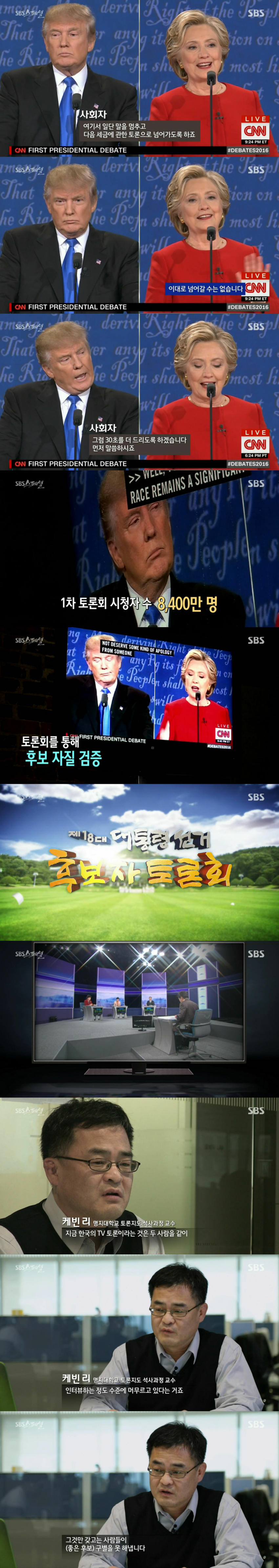 한국의 대선토론회 방식이 바뀌어야되는이유...jpg | 인스티즈