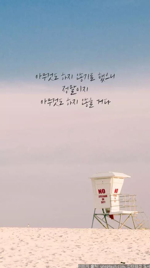 하루쯤은 푹 쉬고 싶은 당신이 보면 좋은 말 | 인스티즈