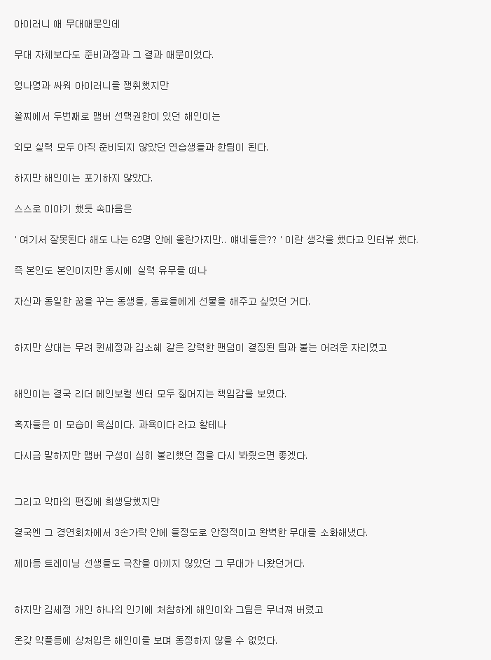 [프로듀서] 이해인을 지지하는 이유~ | 인스티즈