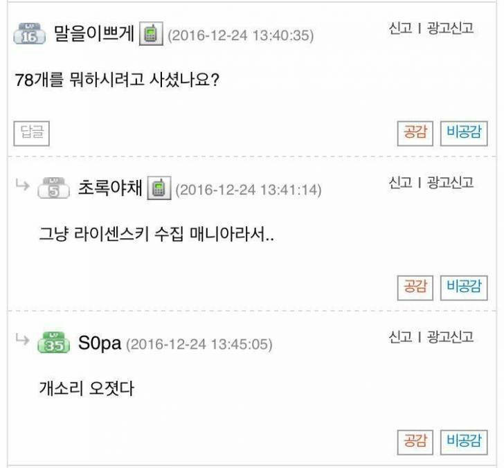 윈도우 78개 산 이유 | 인스티즈