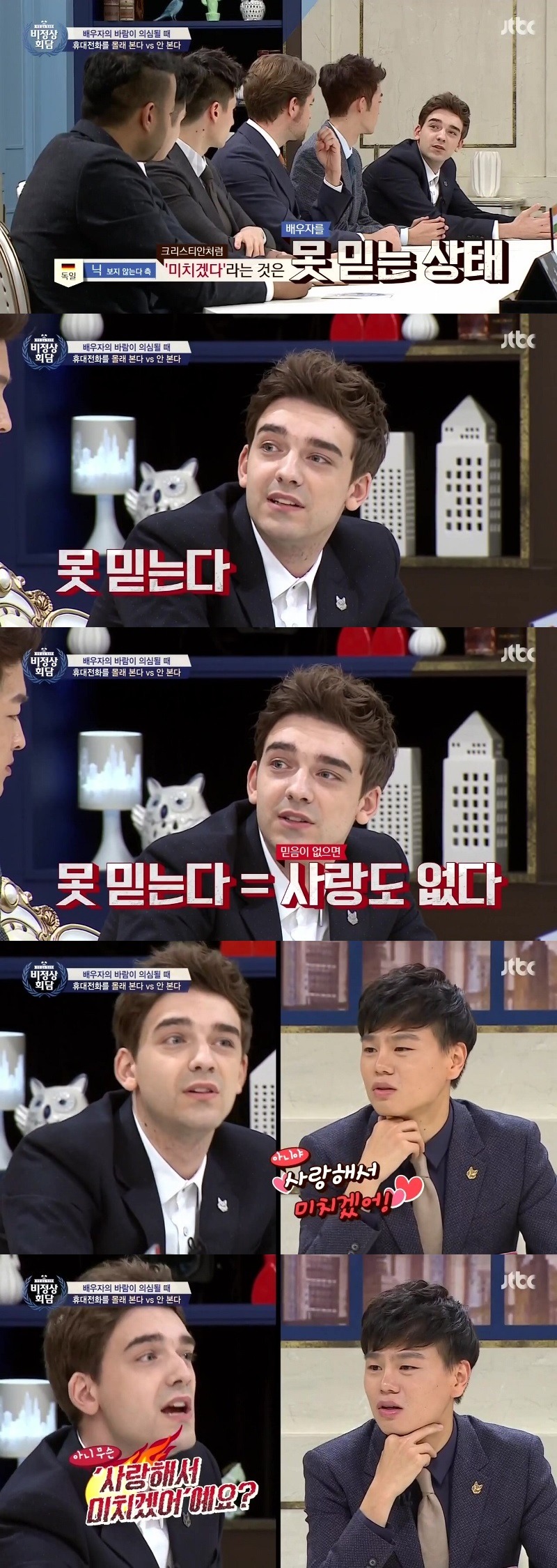 [비정상회담] 배우자의 바람이 의심 될 때.jpg | 인스티즈