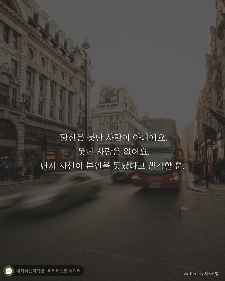  힘들다 내색조차 못하는 나 자신에게 하고 싶은 말 | 인스티즈