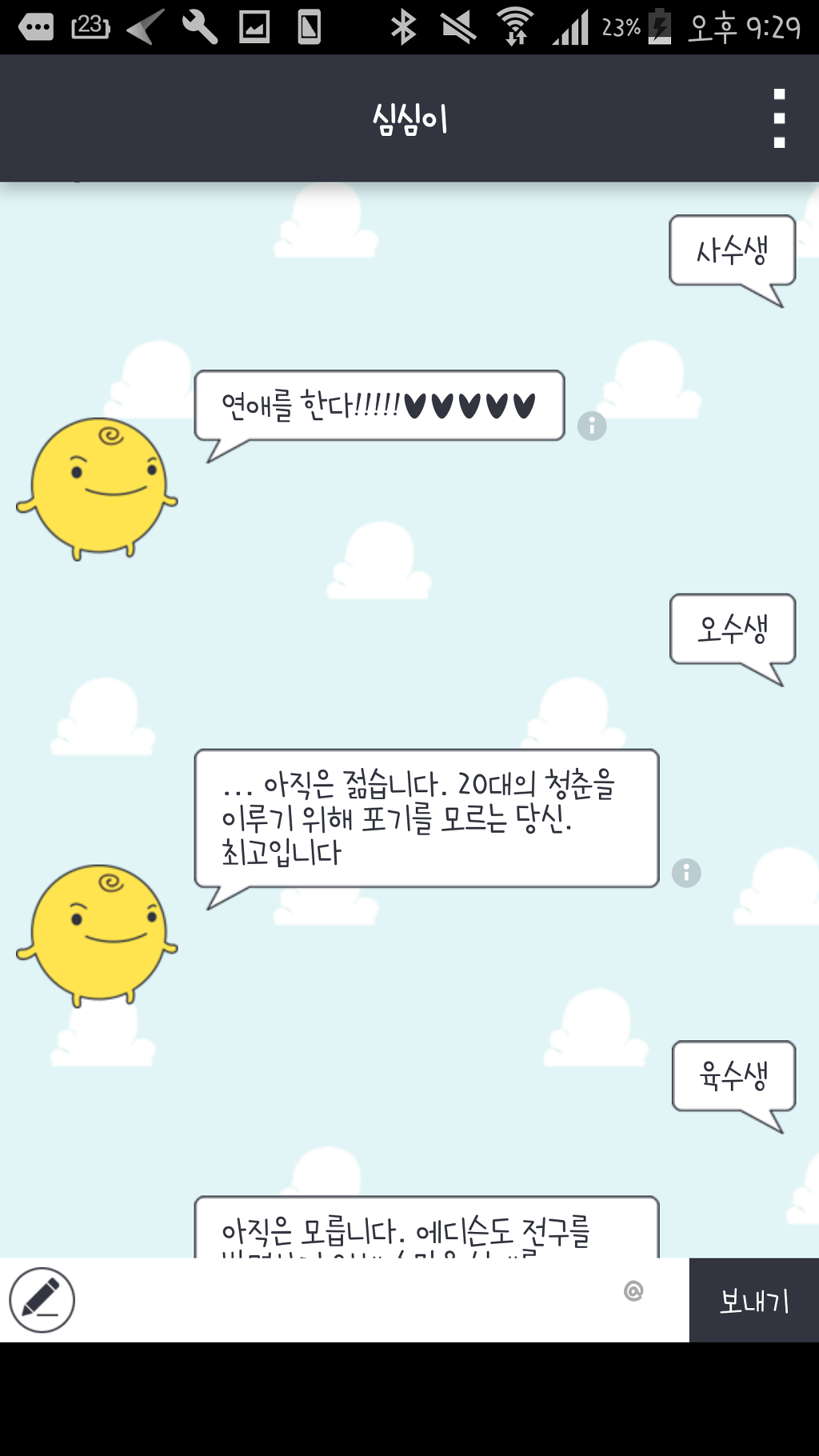 심심이가 생각하는 N수생 | 인스티즈