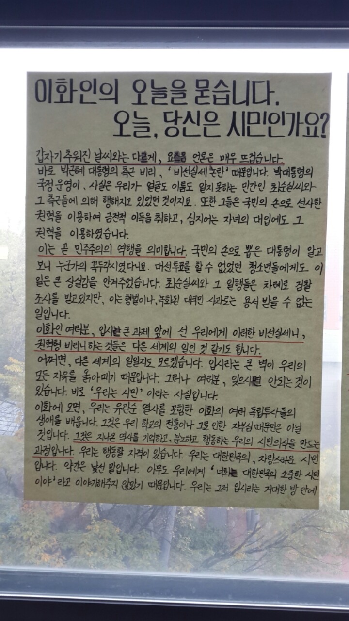 오늘자 이화여자고등학교에 붙은 대자보와 벽보 | 인스티즈