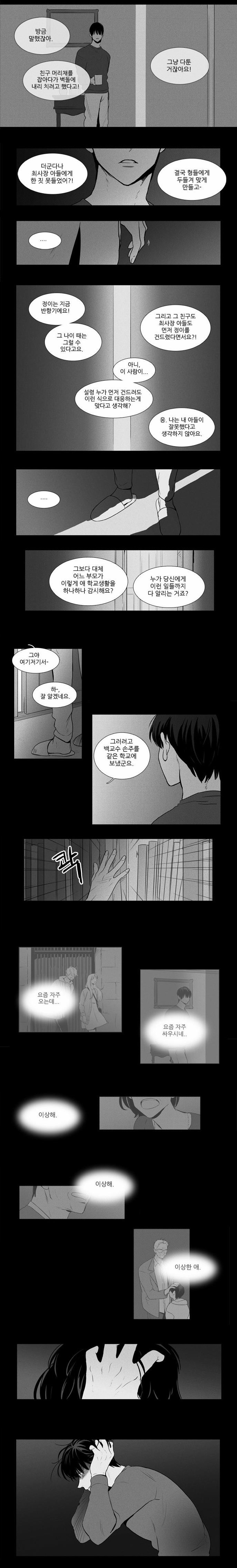 [치즈인더트랩] 웹툰 속 유정이 백인호를 싫어할수밖에 없는 이유 | 인스티즈