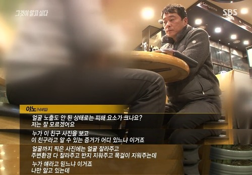 [그것이알고싶다] 위험한 초대남 - 소라넷은 어떻게 괴물이 되었나 下 | 인스티즈