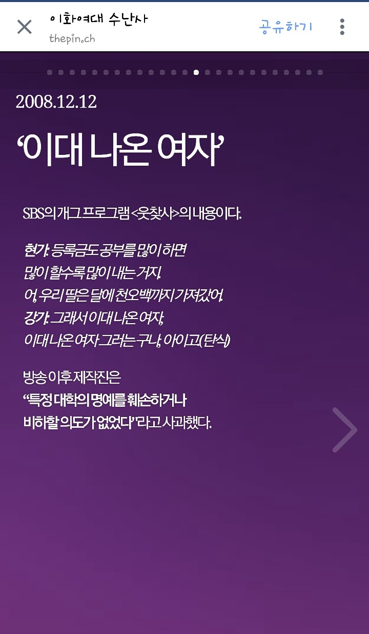 이화여대 수난사 | 인스티즈