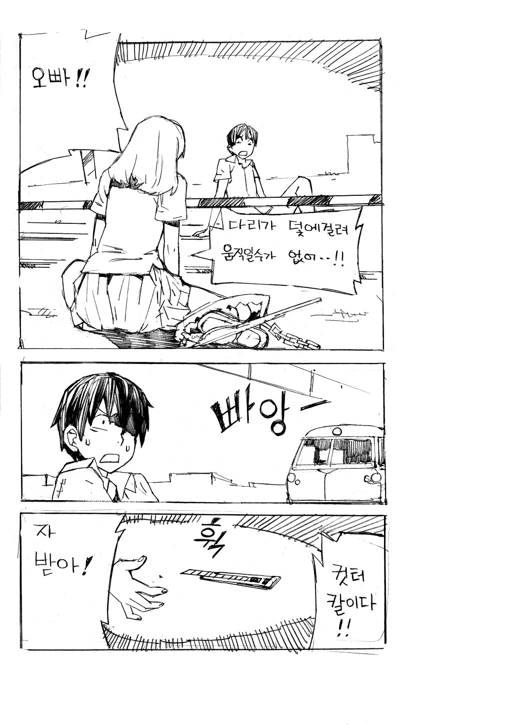여동생 공감만화.jpg | 인스티즈