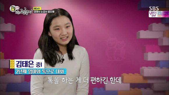 [동상이몽] 2년째 딸과 톡으로 대화 | 인스티즈