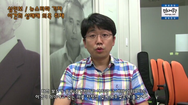 뉴스타파 기자의 이건희 성매매 의혹 보도에 대한 인터뷰 영상(캡쳐) | 인스티즈
