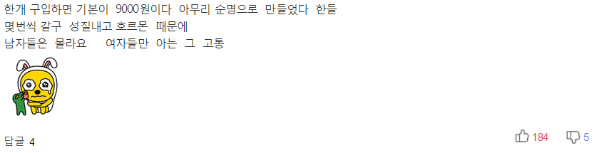 생리통인데 화장실에 가라고? | 인스티즈