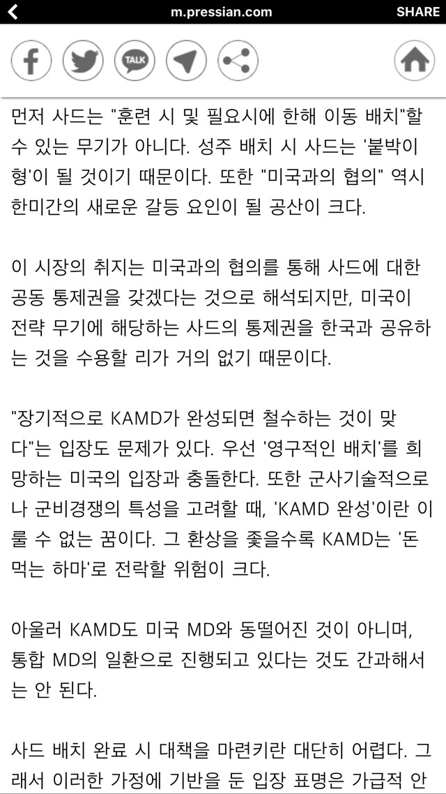 이재명 사드 배치 갈지자 행보에 김홍걸 위원장의 일침 | 인스티즈