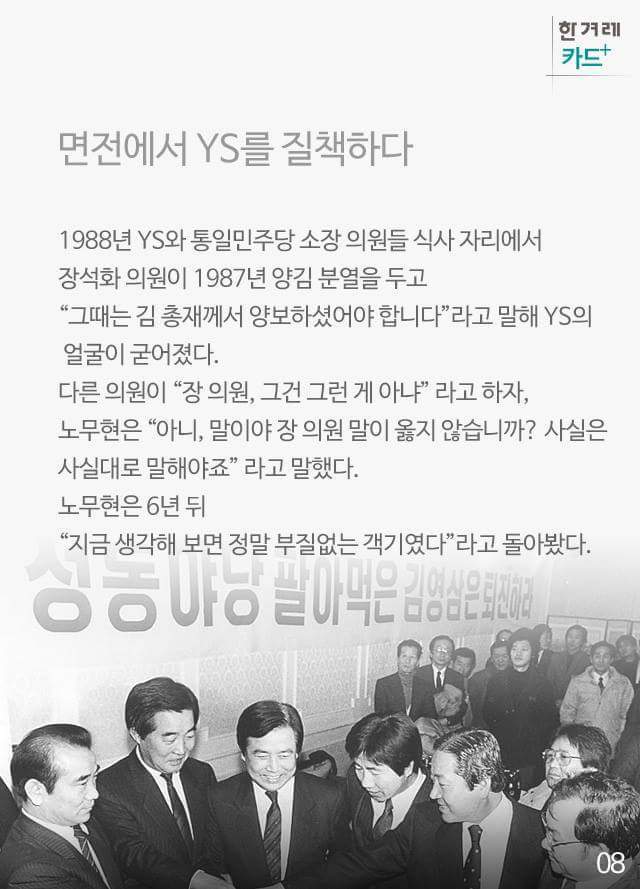 노무현대통령이 말하는 김영삼대통령 | 인스티즈