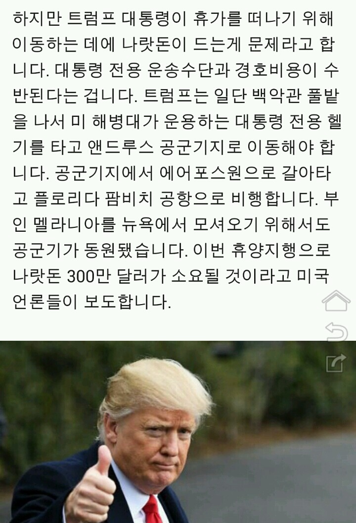 전세계 들쑤셔놓고...취임 2주만에 호화 휴양지로 날아간 트럼프 | 인스티즈