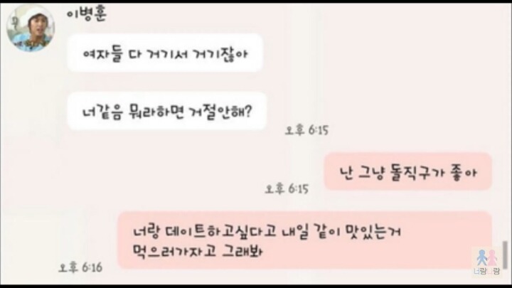 여자들이설레이는톡~ | 인스티즈